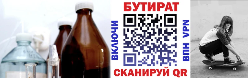 Бутират 99%  цена наркотик  Юрьев-Польский 